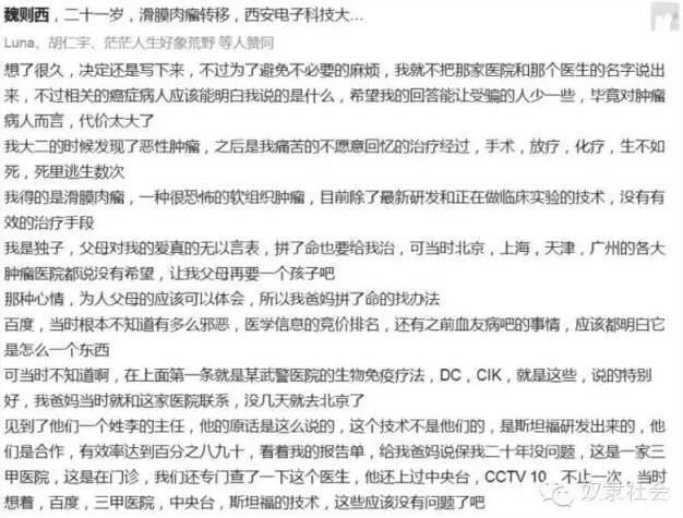 騙子醫(yī)院，長啥樣？ 