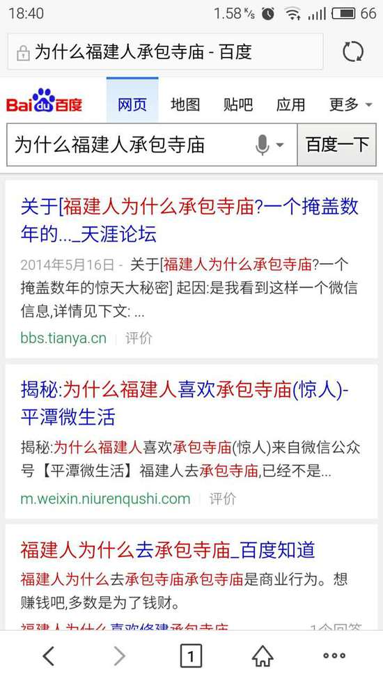 莆田人承包了中國(guó)90%的寺廟？